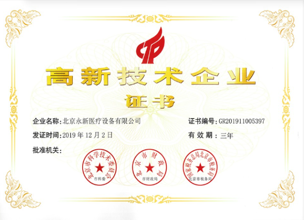 喜訊！熱烈祝賀我公司獲得“國家級(jí)高新技術(shù)企業(yè)證書”
