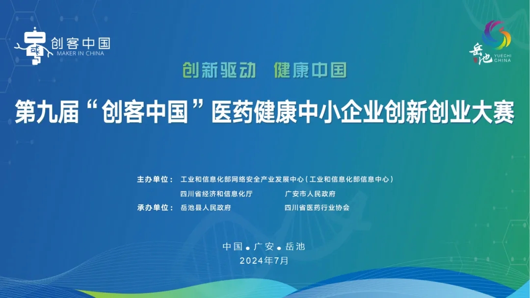 祝賀！永新醫(yī)療“國產(chǎn)四維定量SPECT/CT一體機(jī)”項(xiàng)目榮獲“創(chuàng)客中國”專題賽企業(yè)組三等獎(jiǎng)！