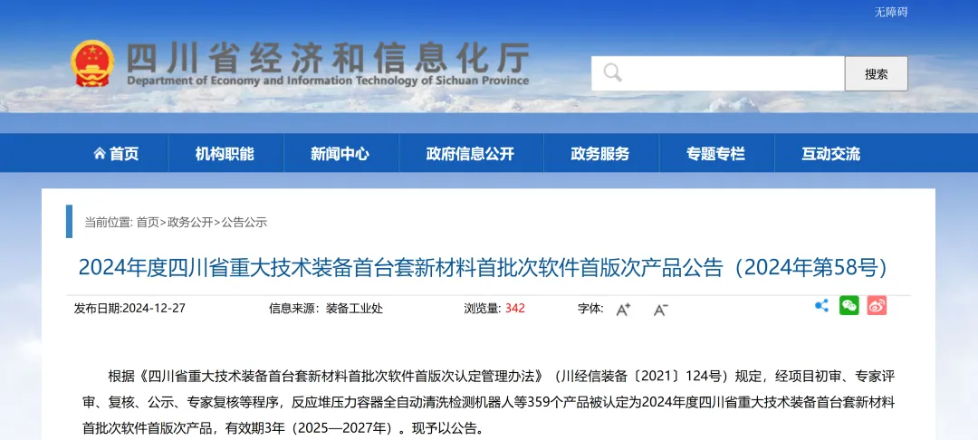 【喜訊】Insight四維定量SPECT/CT榮獲四川省“首臺套”認(rèn)定！